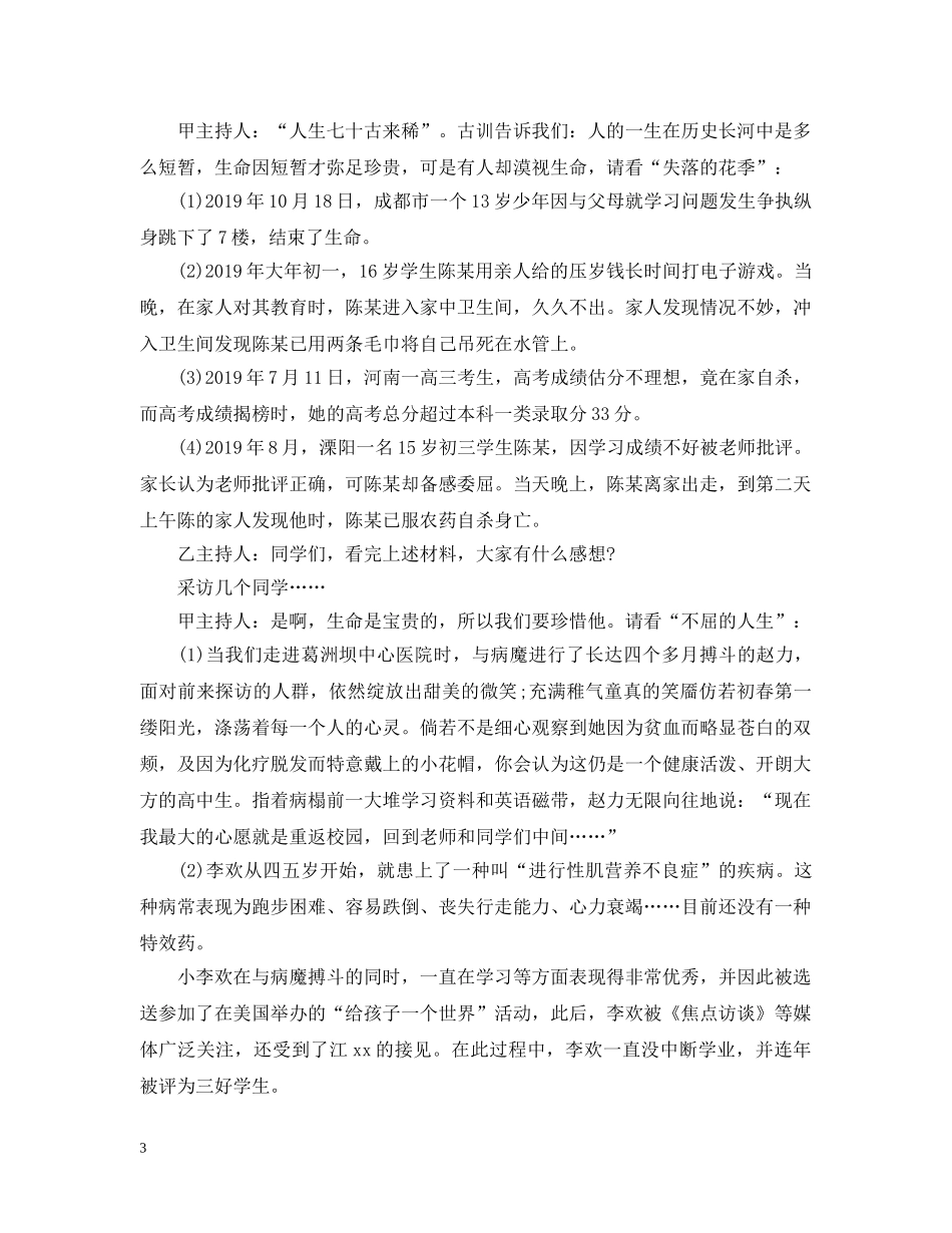 珍爱生命主题班会 _第3页