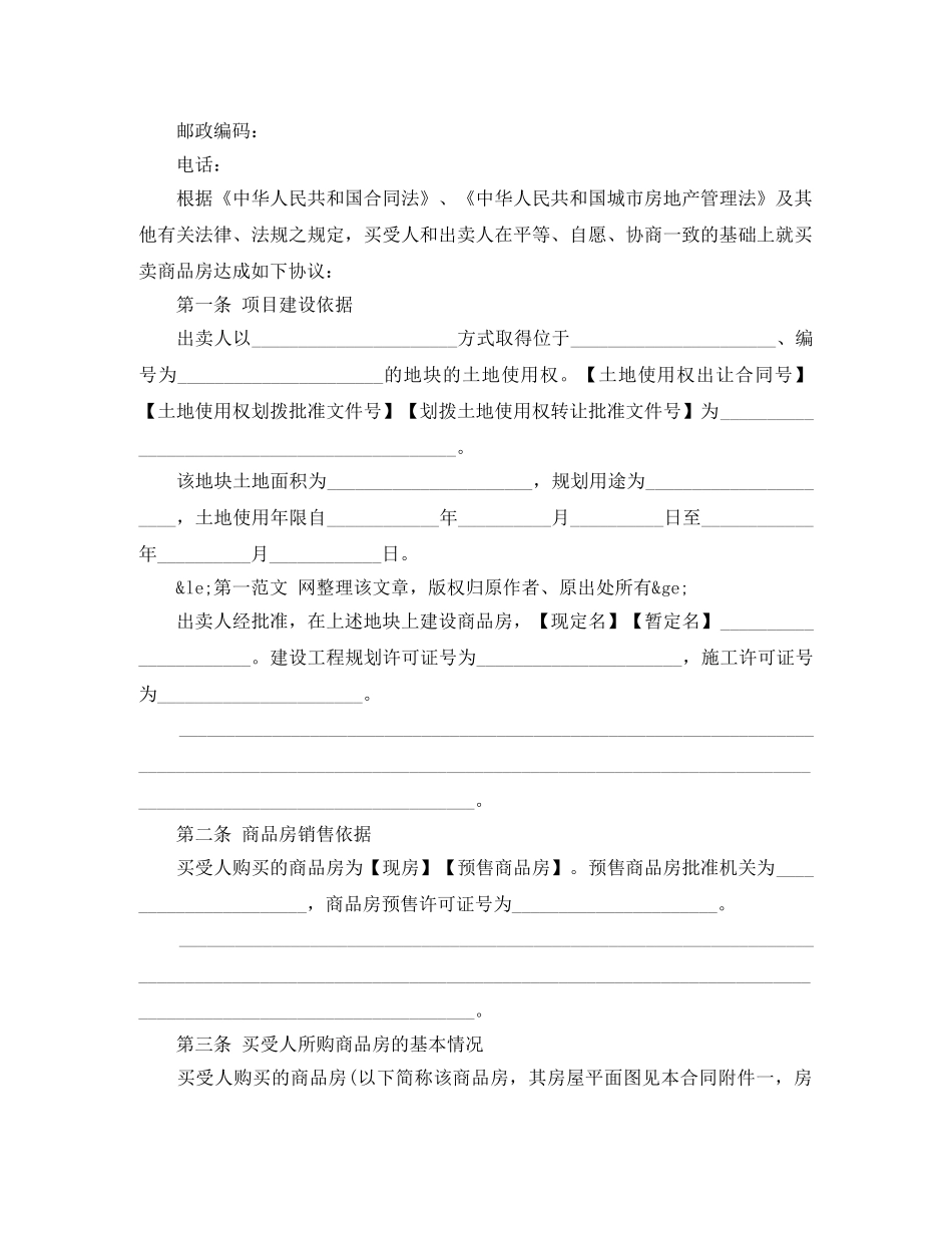 郑州购房合同范本 _第2页