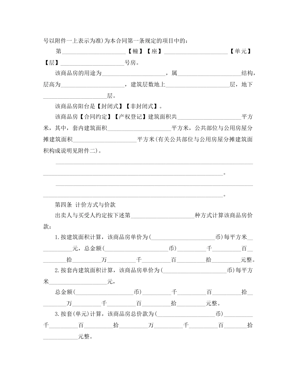 郑州购房合同范本 _第3页