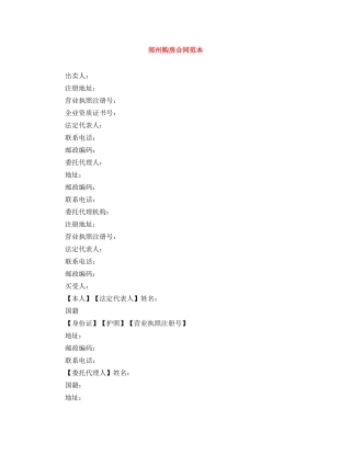 郑州购房合同范本 