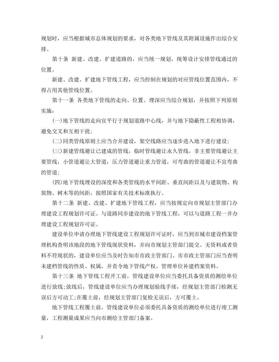 珠海市地下管线管理条例 _第2页