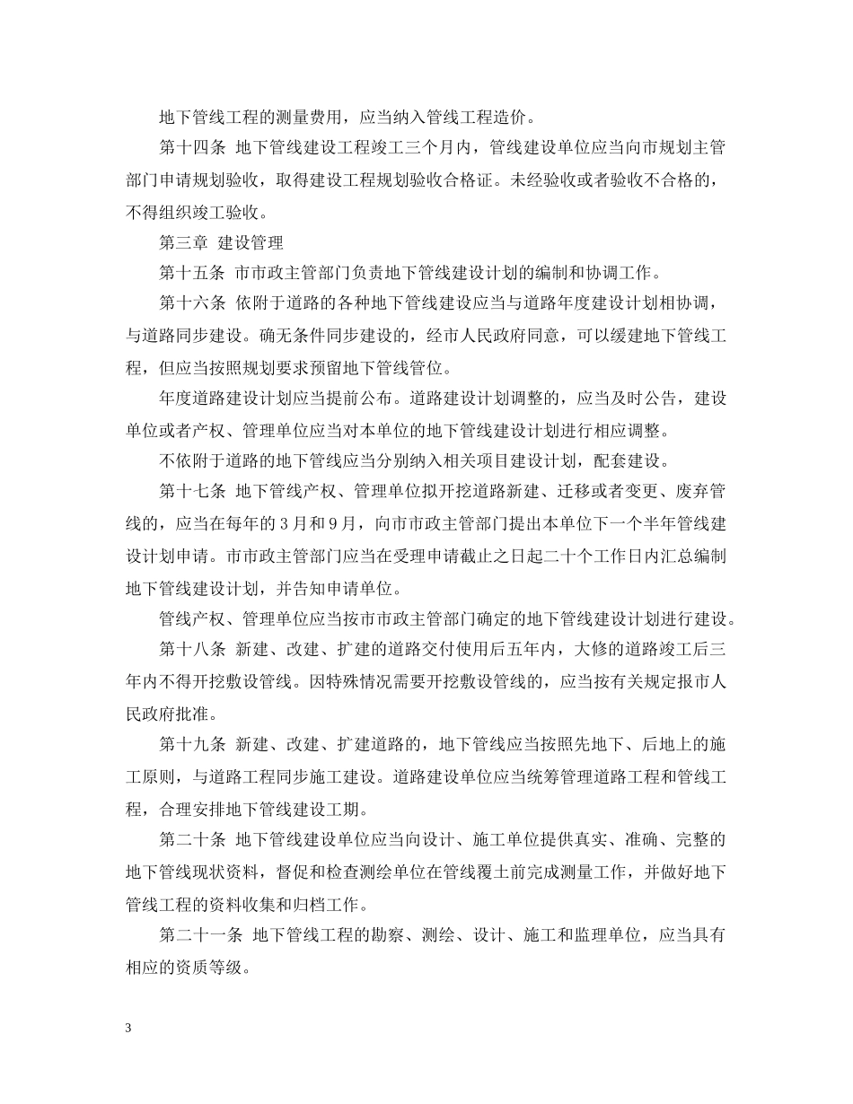 珠海市地下管线管理条例 _第3页
