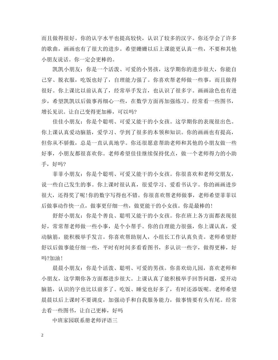中班家园联系册老师评语_第2页