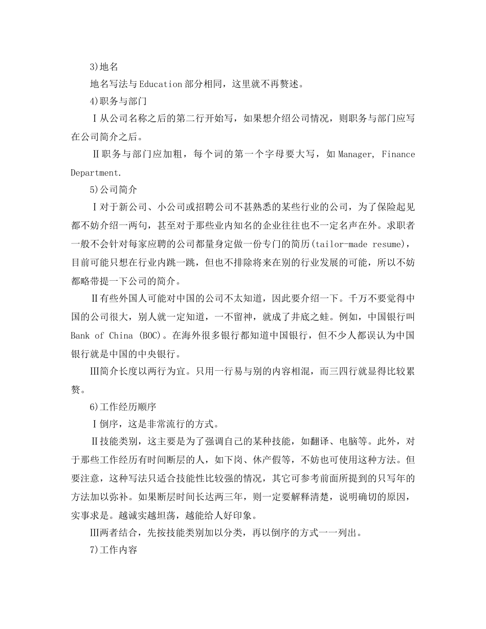 证券分析英文简历模板 _第3页