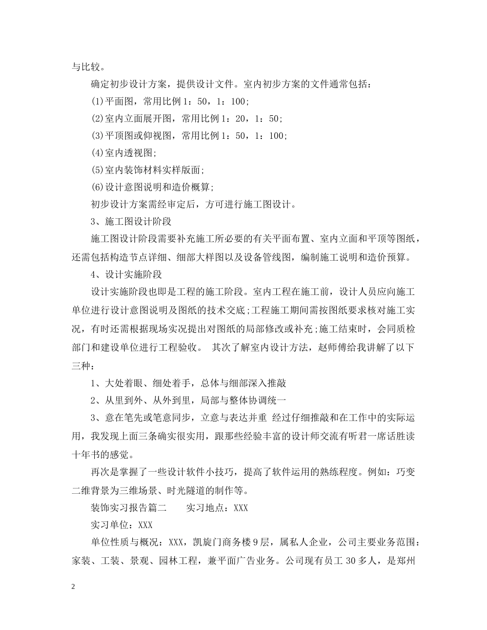 装饰实习报告 _第2页