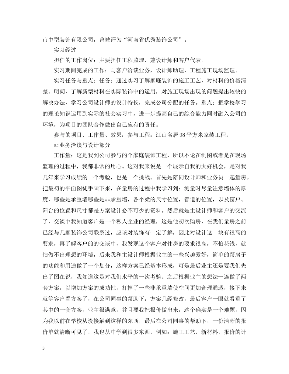 装饰实习报告 _第3页