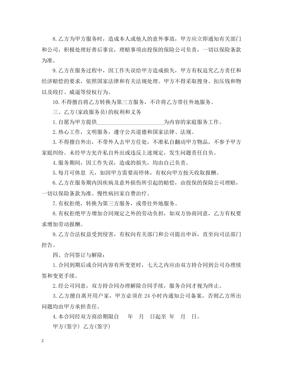 最新的家政服务合同范文 _第2页