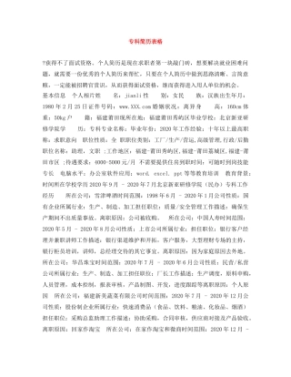 专科简历表格