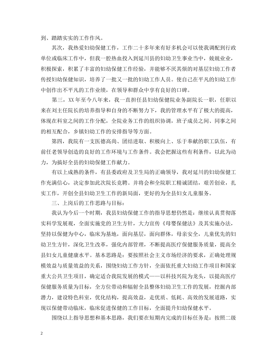 院长竞聘报告范文精选3篇 _第2页