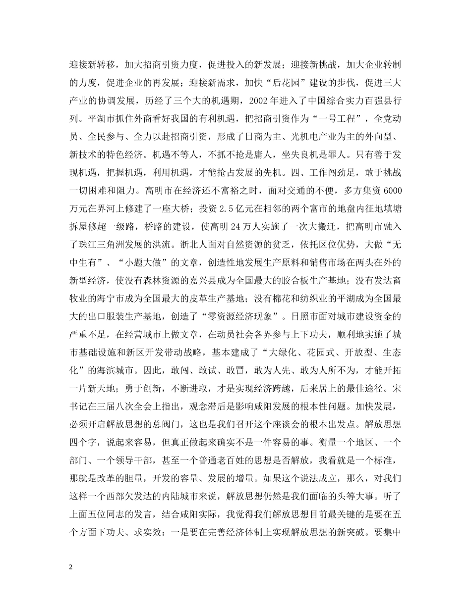 在赴沿海发达地区挂职干部座谈会上的讲话 _第2页