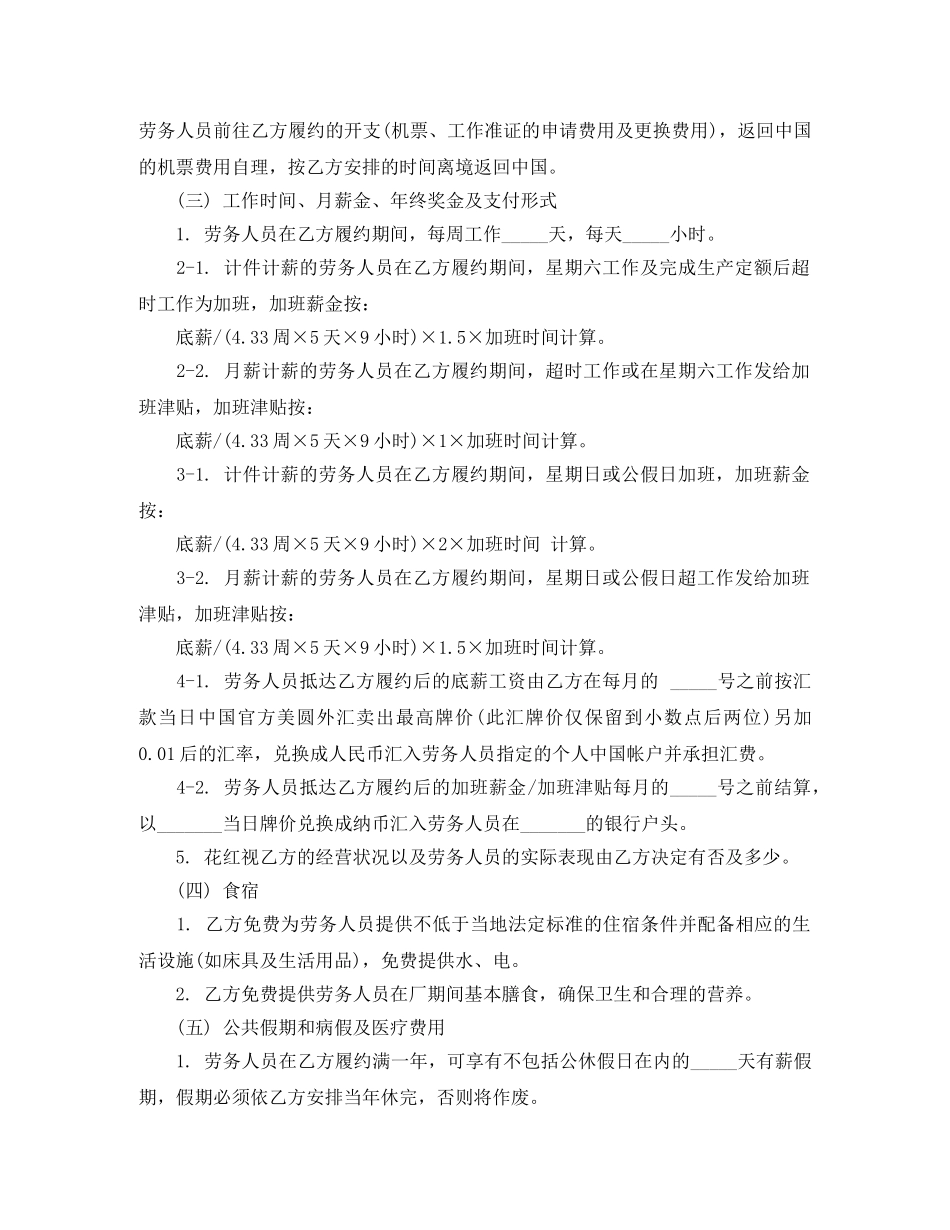 最新外派劳务合作合同范本 _第2页