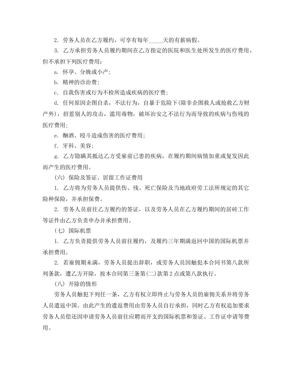 最新外派劳务合作合同范本 _第3页