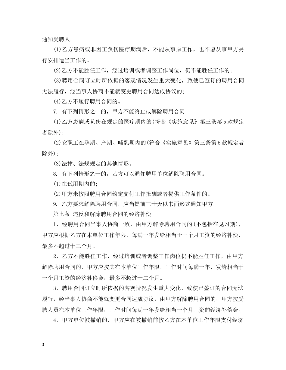 最新聘用合同模板 _第3页