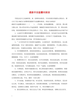 最新早安温馨问候语2 
