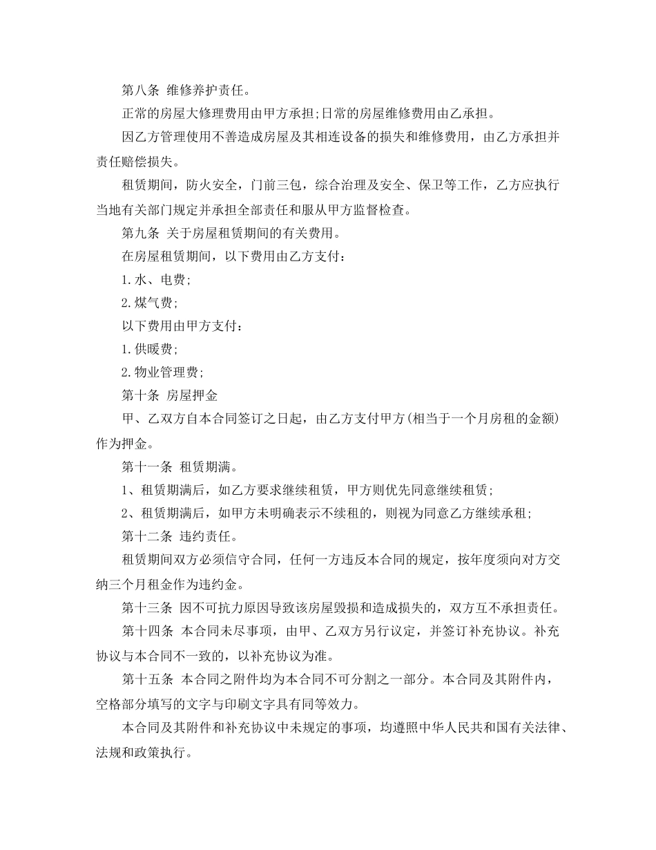 租房合同协议书标准版 _第2页