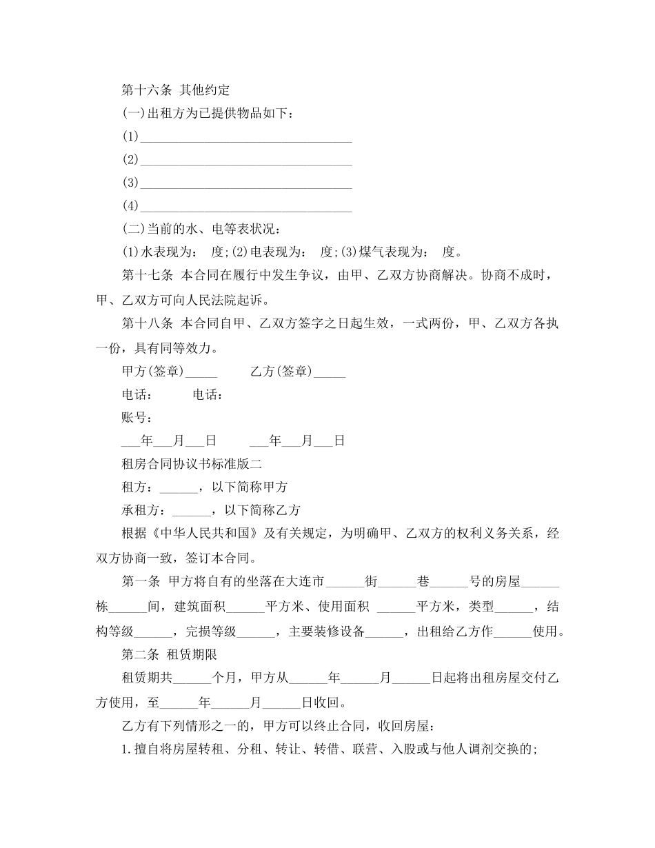 租房合同协议书标准版 _第3页