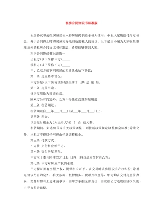 租房合同协议书标准版 