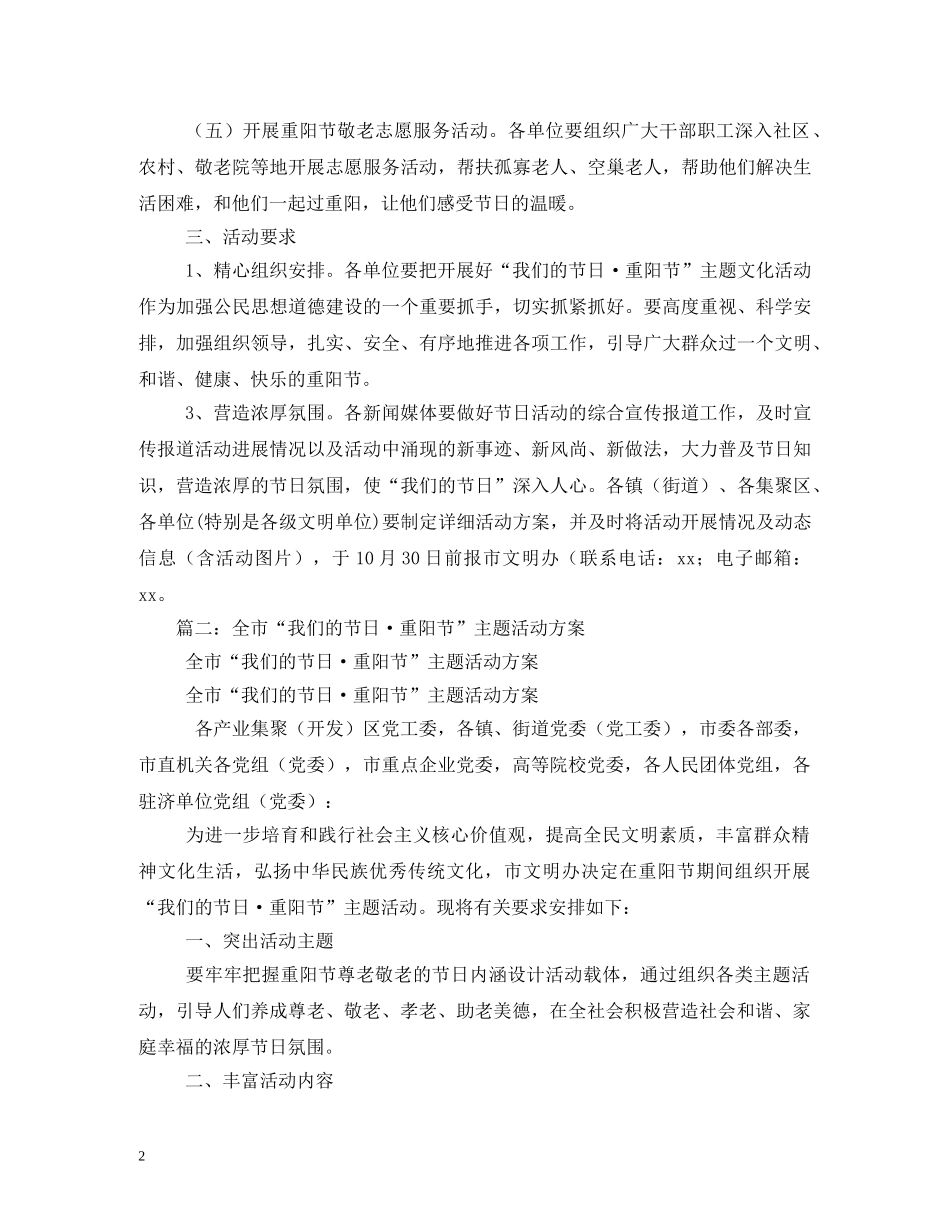 重阳节知识普及 _第2页