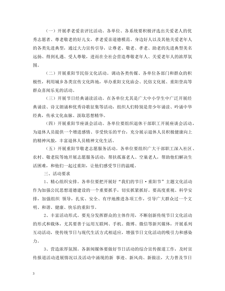 重阳节知识普及 _第3页