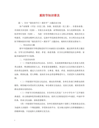 重阳节知识普及 