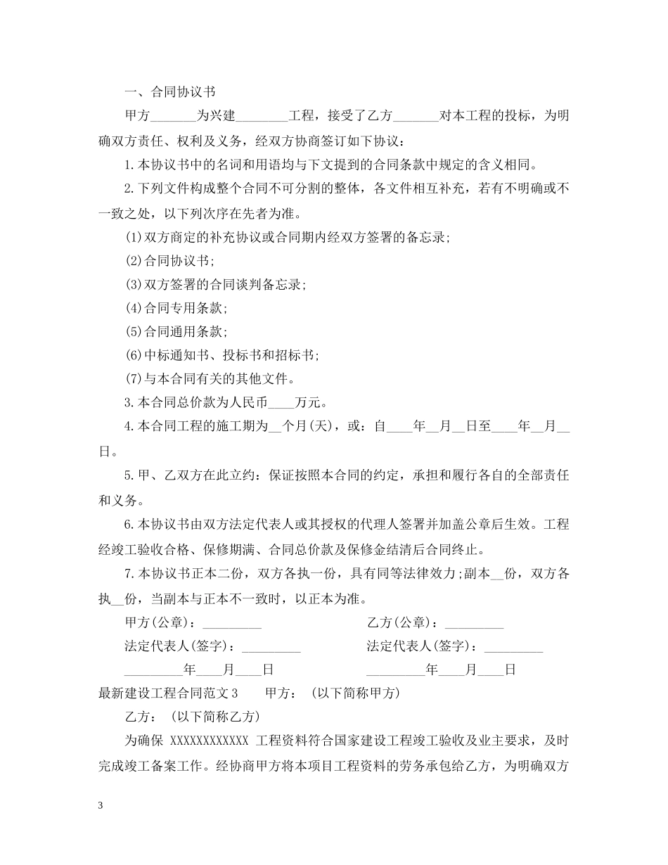 最新建设工程合同范本 _第3页