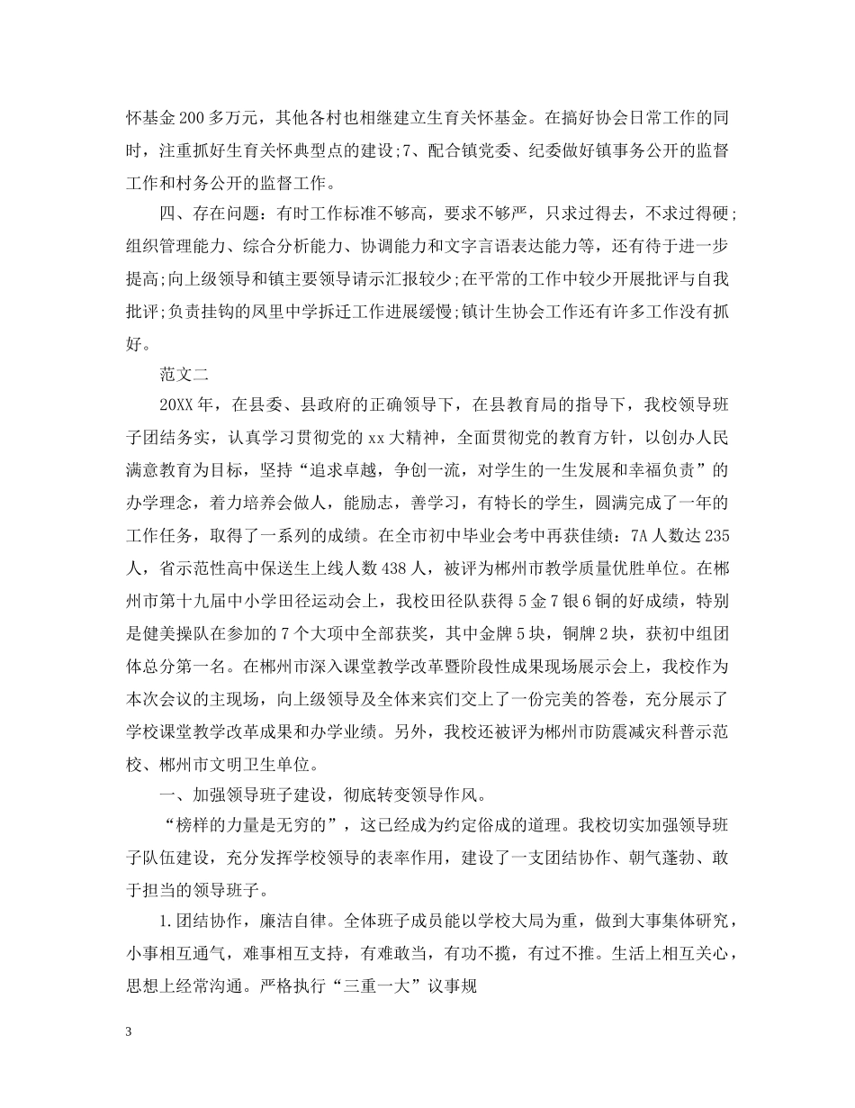 镇人大主席述职述廉报告20XX年 _第3页