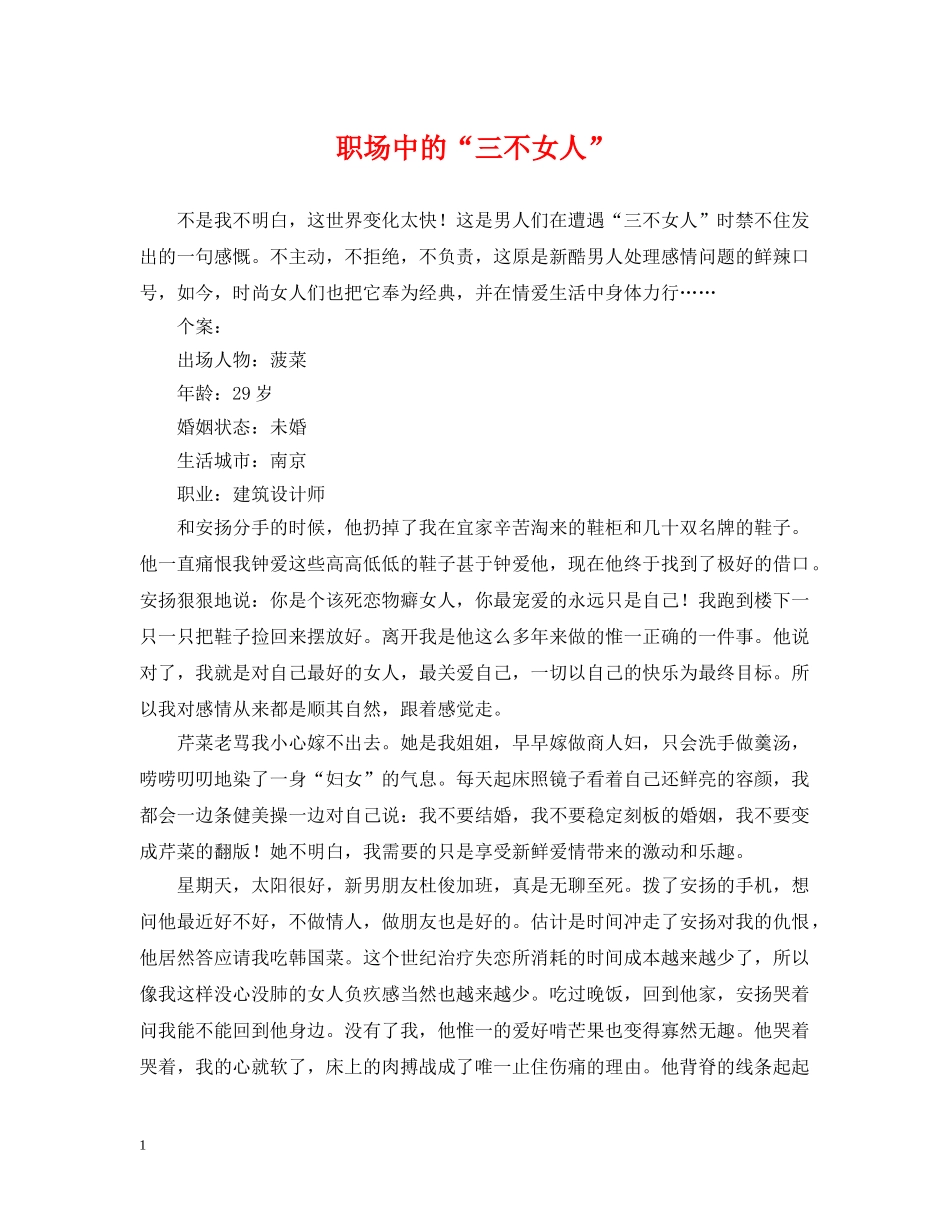 职场中的“三不女人” _第1页