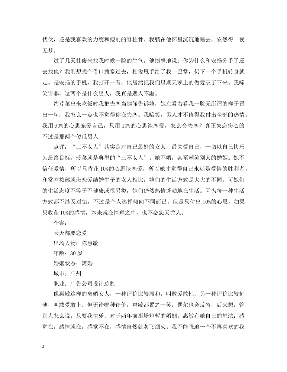 职场中的“三不女人” _第2页