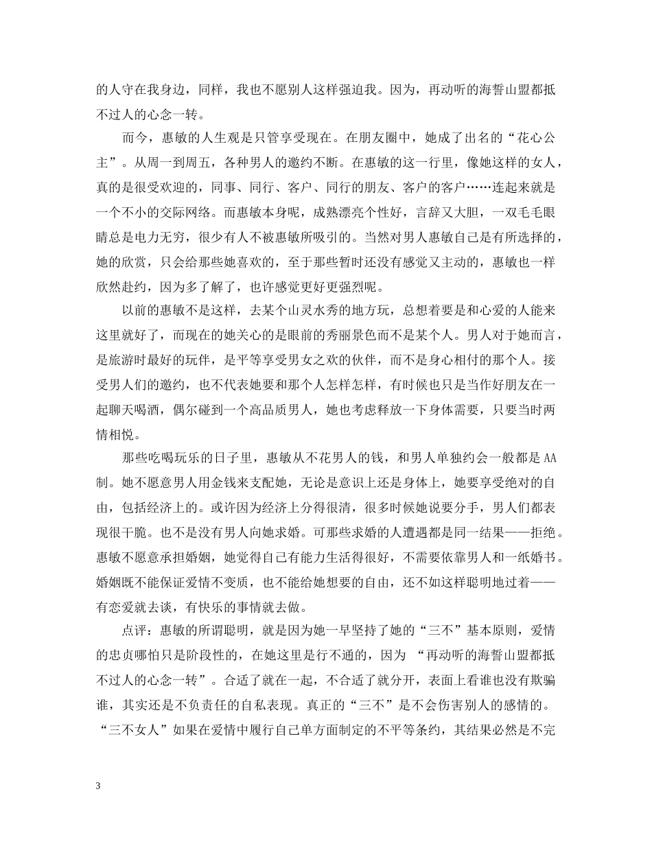 职场中的“三不女人” _第3页