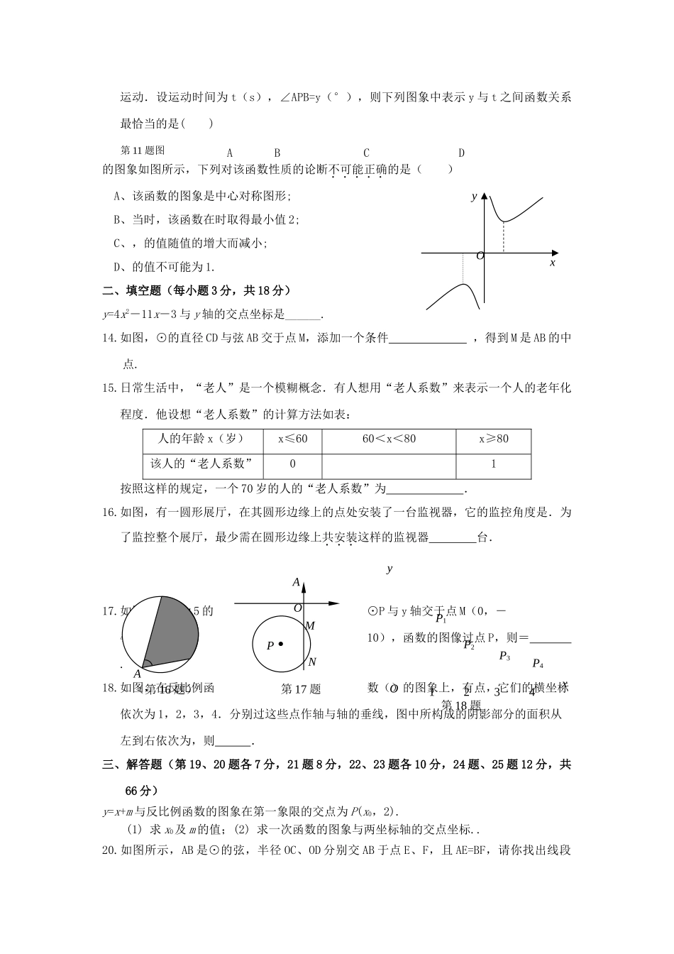 浙江新中2010九级数学上学期期中模拟试卷一 _第2页