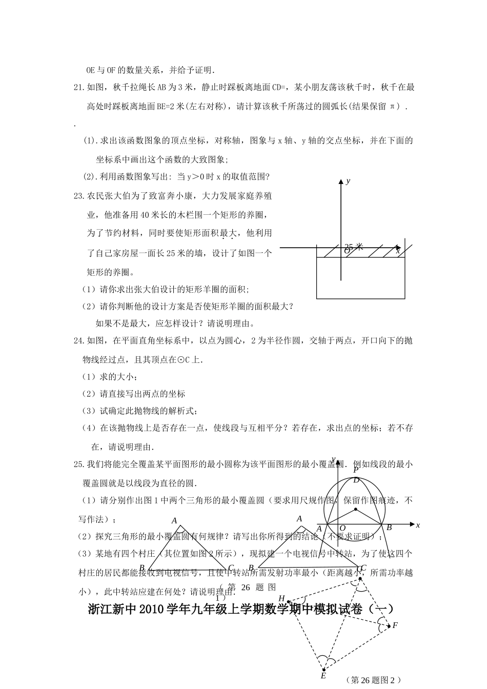 浙江新中2010九级数学上学期期中模拟试卷一 _第3页