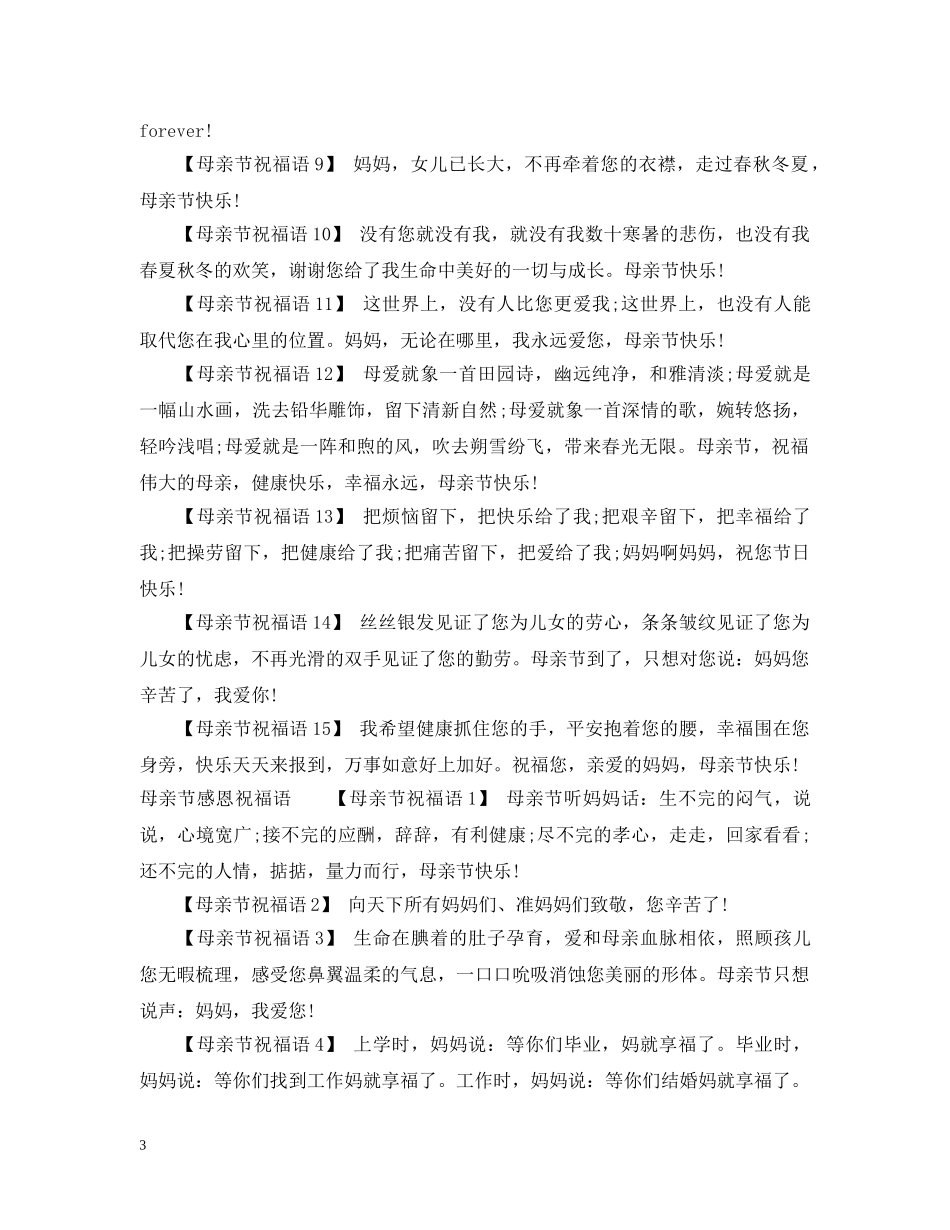 祝福母亲节的话 _第3页