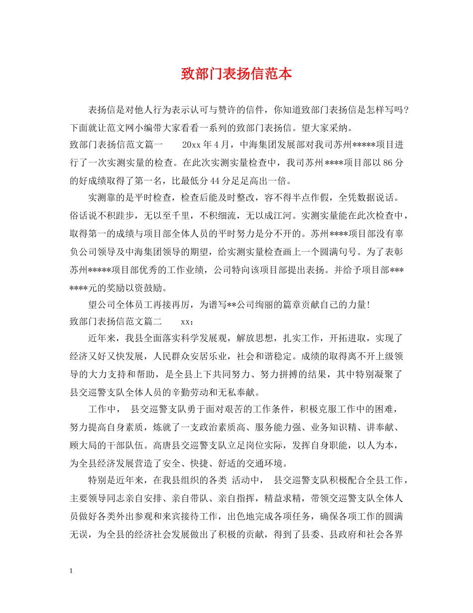 致部门表扬信范本 _第1页
