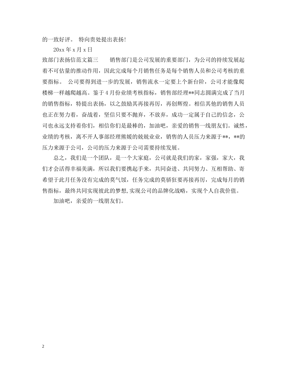 致部门表扬信范本 _第2页