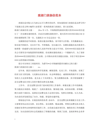 致部门表扬信范本 