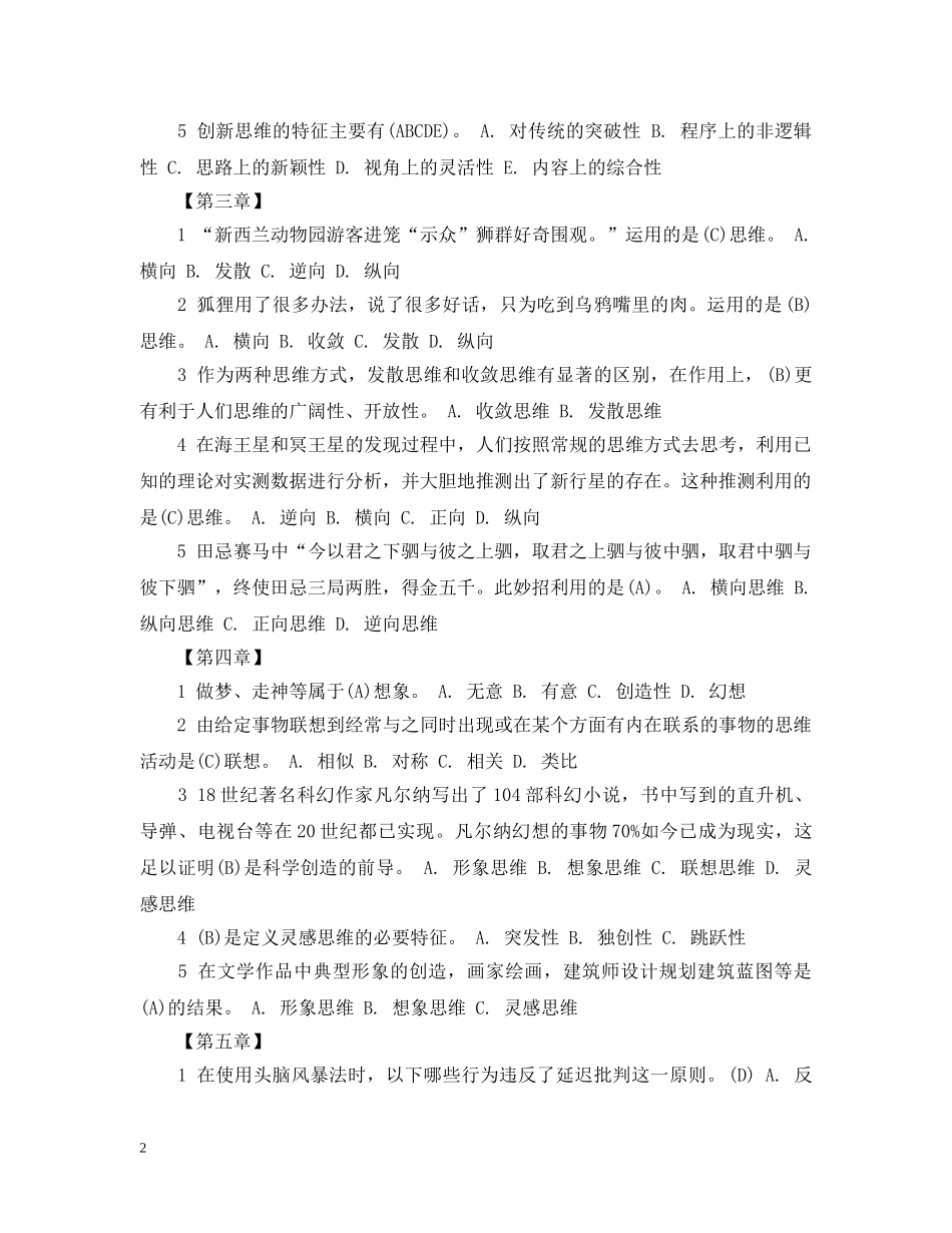 智慧树形势与政策章节测试答案 _第2页