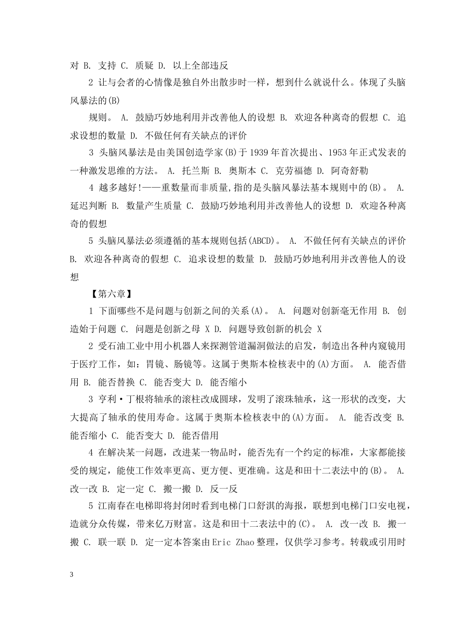 智慧树形势与政策章节测试答案 _第3页