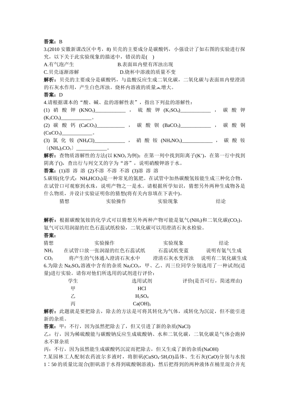 中考化学同步测控优化训练 第11单元课题1 生活中常见的盐_第2页