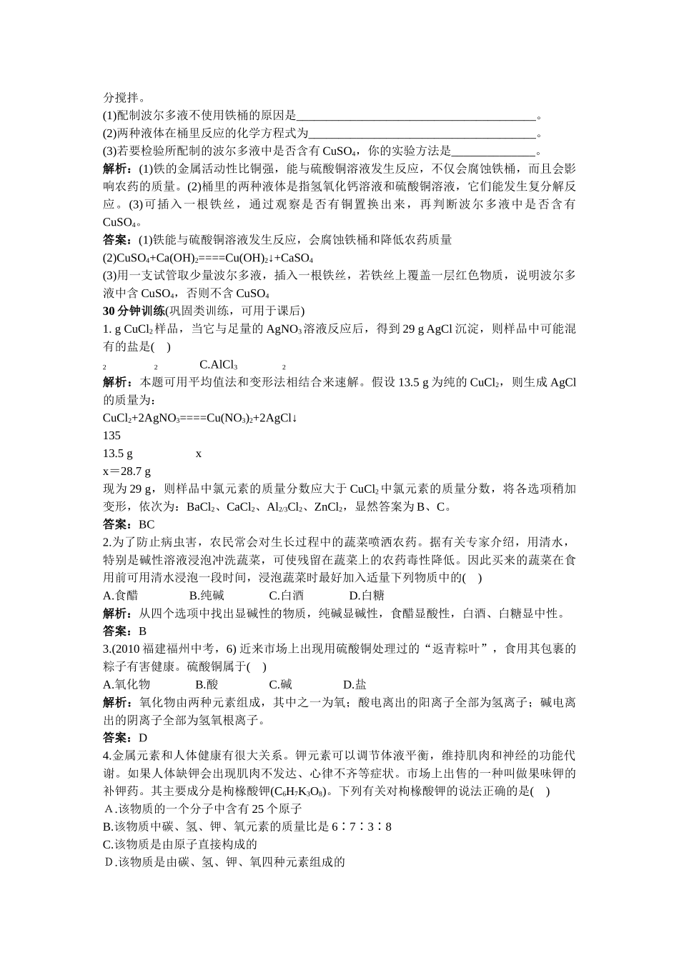 中考化学同步测控优化训练 第11单元课题1 生活中常见的盐_第3页