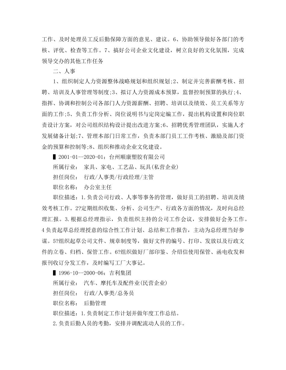 中文大专个人简历范文_第3页