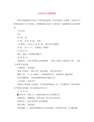 中文大专个人简历范文
