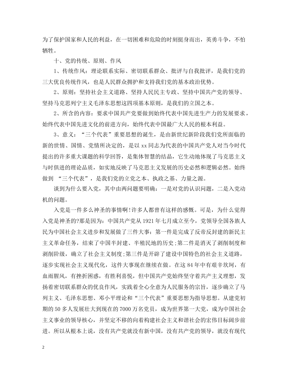 最新入党谈话的基本内容介绍范文 _第2页