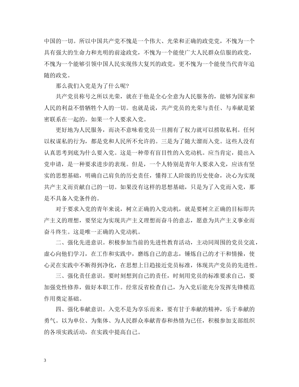 最新入党谈话的基本内容介绍范文 _第3页