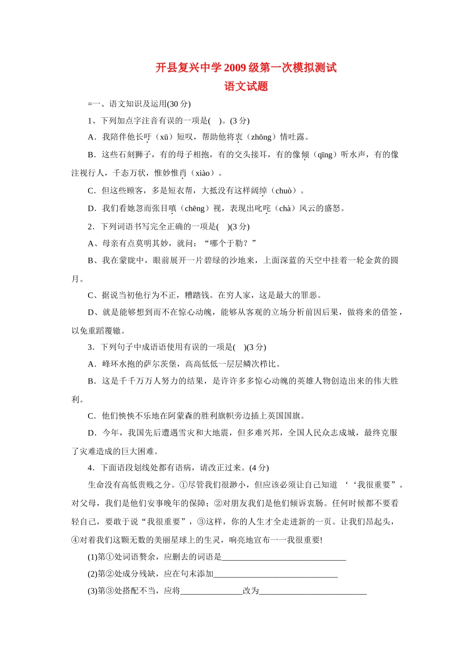 浙江省开县复兴2009级中考语文第一次模拟测试 _第1页