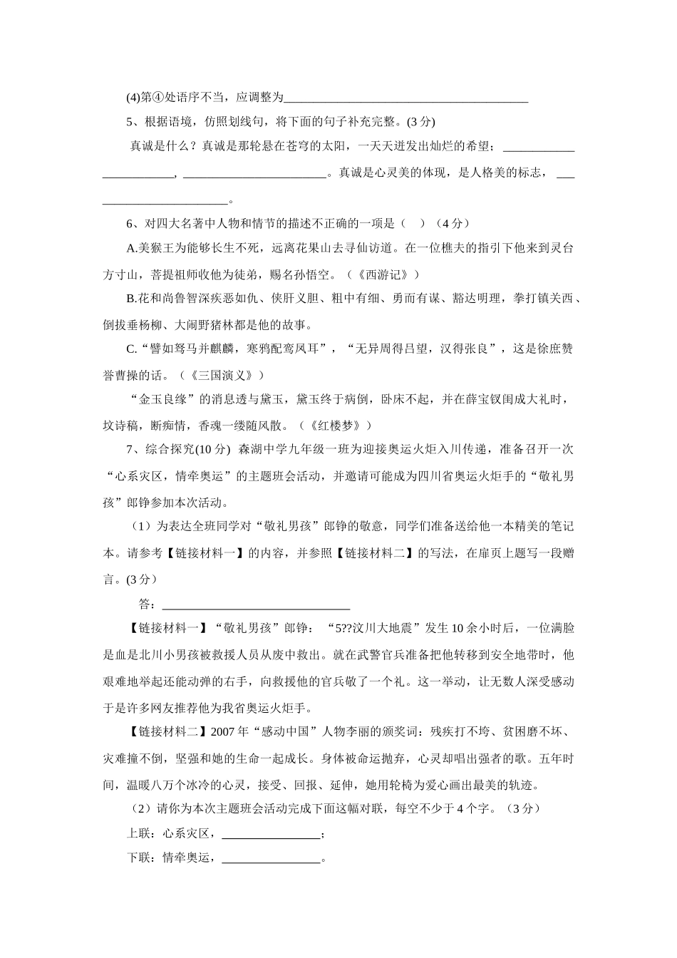 浙江省开县复兴2009级中考语文第一次模拟测试 _第2页