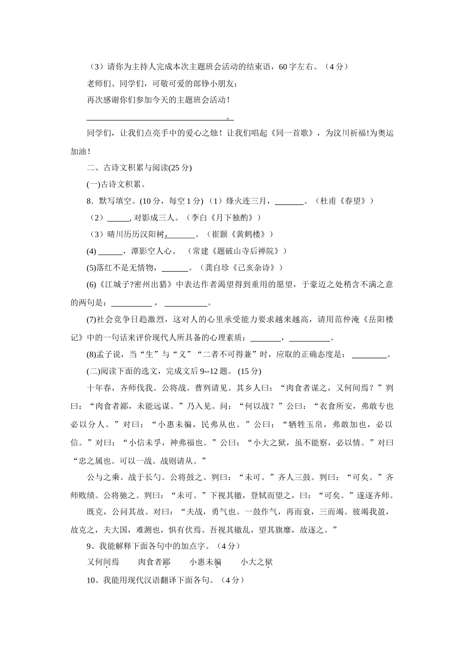 浙江省开县复兴2009级中考语文第一次模拟测试 _第3页
