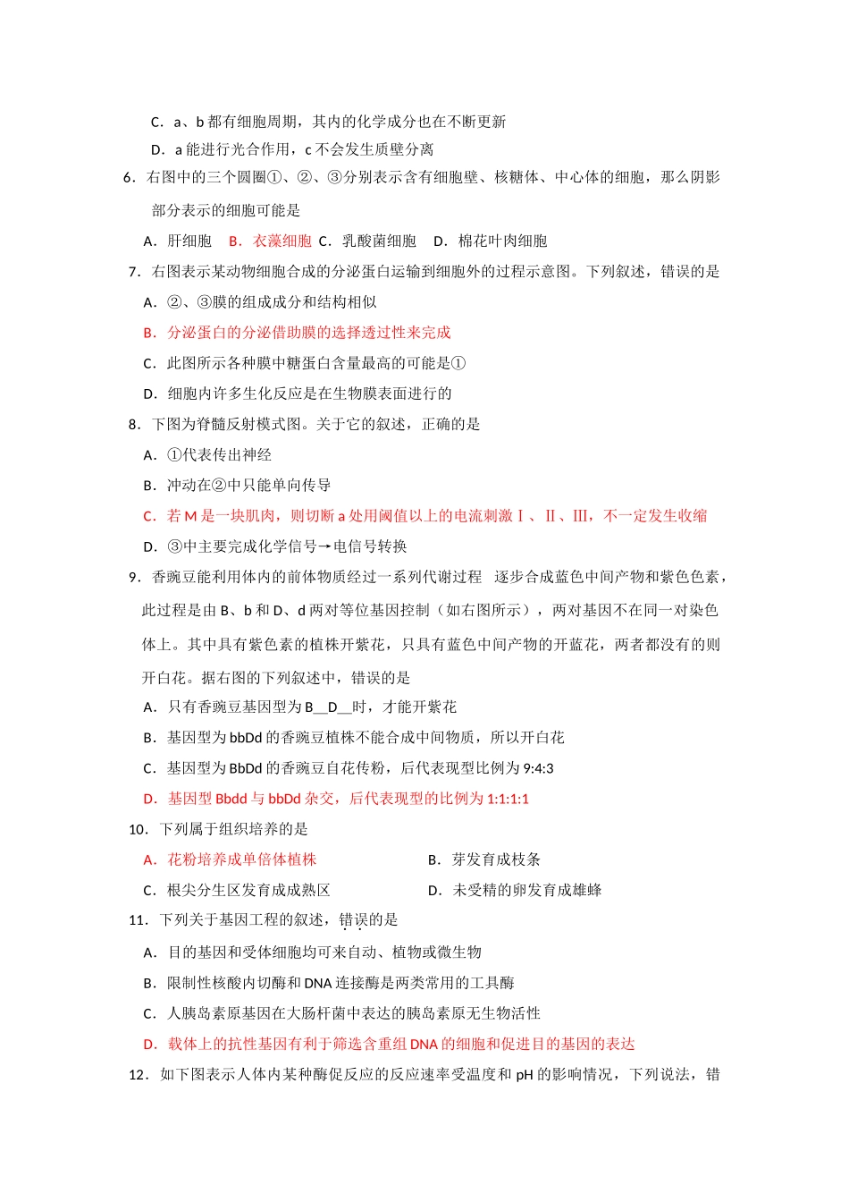 浙江温州2011高三生物第一学期期中考试浙科版会员独享 _第2页