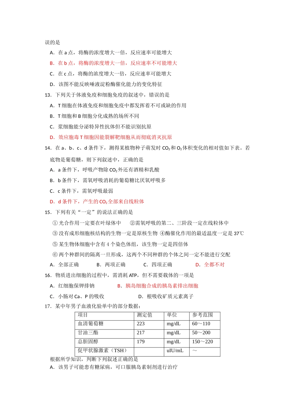 浙江温州2011高三生物第一学期期中考试浙科版会员独享 _第3页