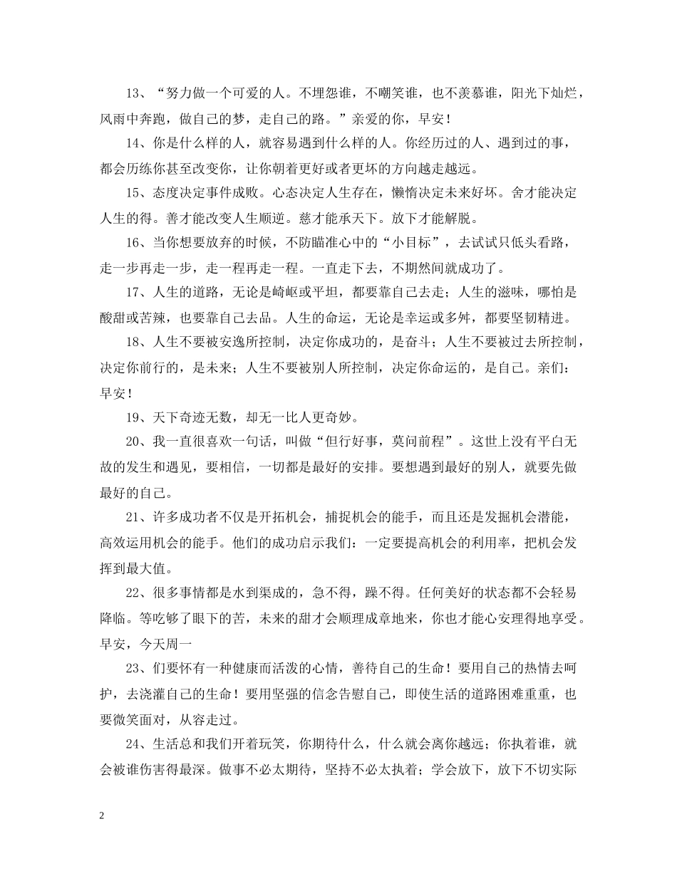 正能量早安问候语 _第2页