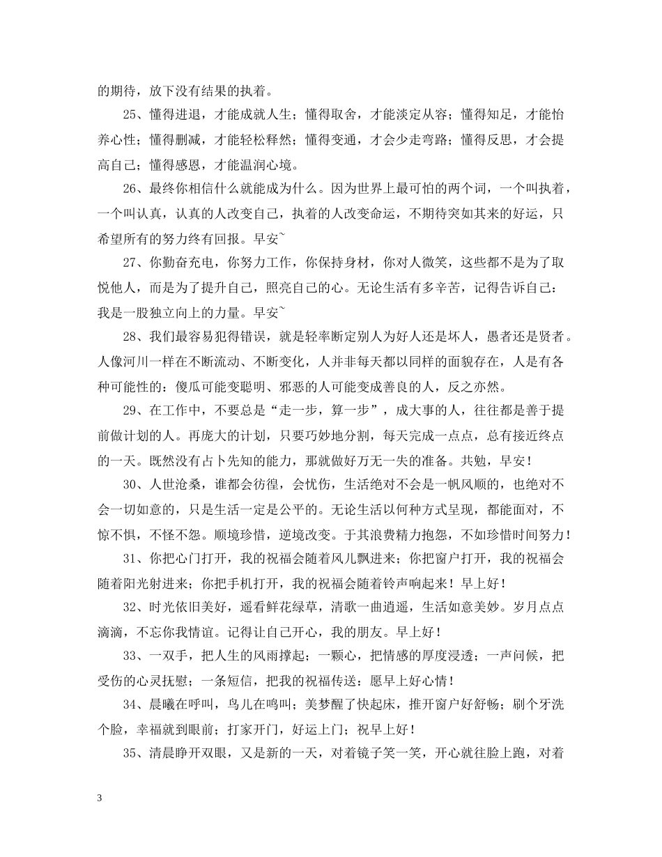 正能量早安问候语 _第3页